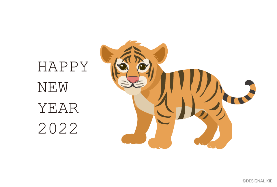 赤ちゃん虎の年賀状イラストのフリー素材 イラストイメージ