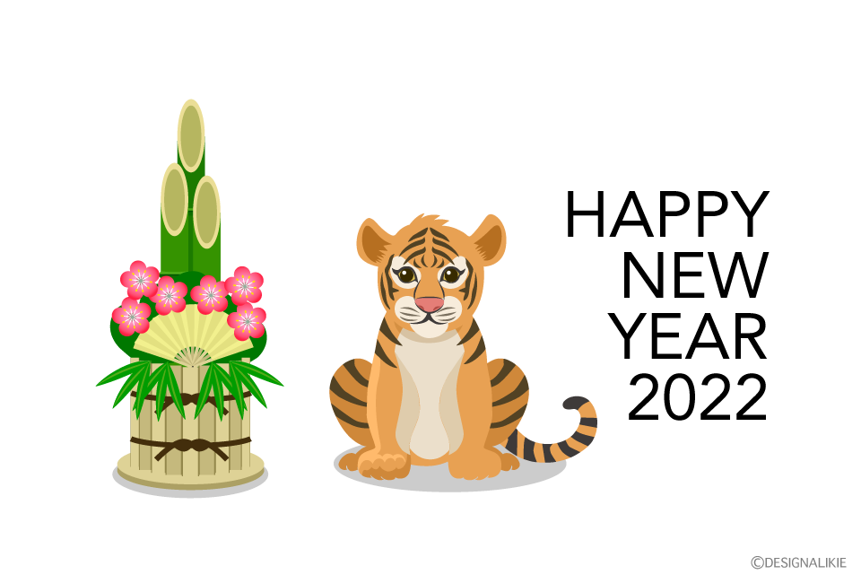 赤ちゃん虎と門松の年賀状イラストのフリー素材 イラストイメージ