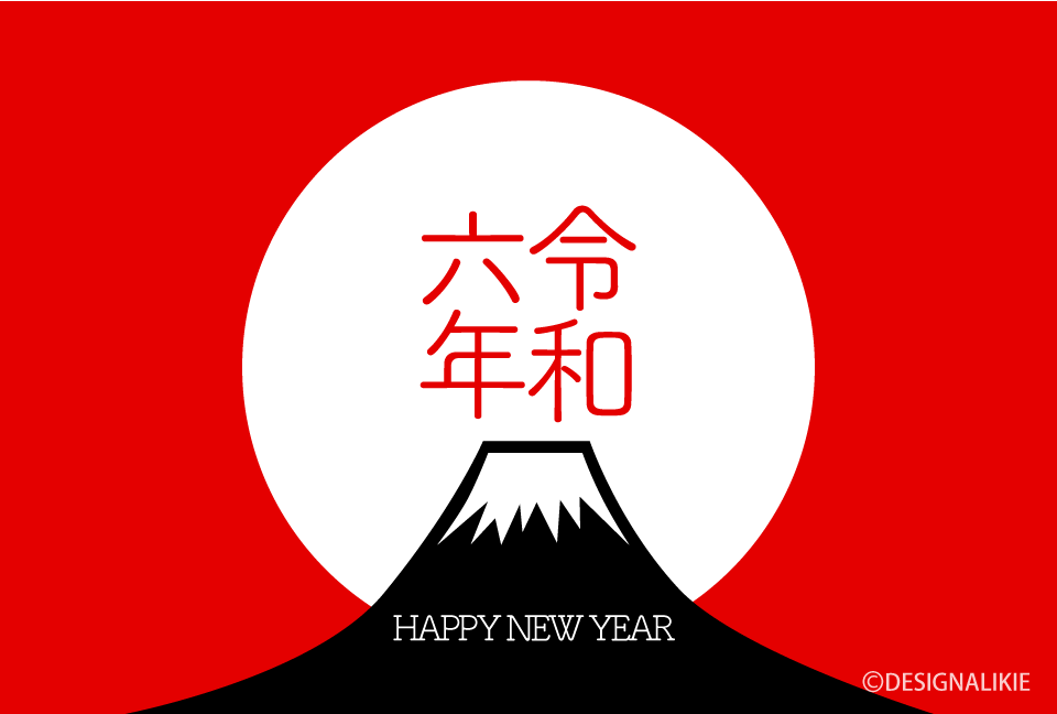 Happy New Year 令和六年