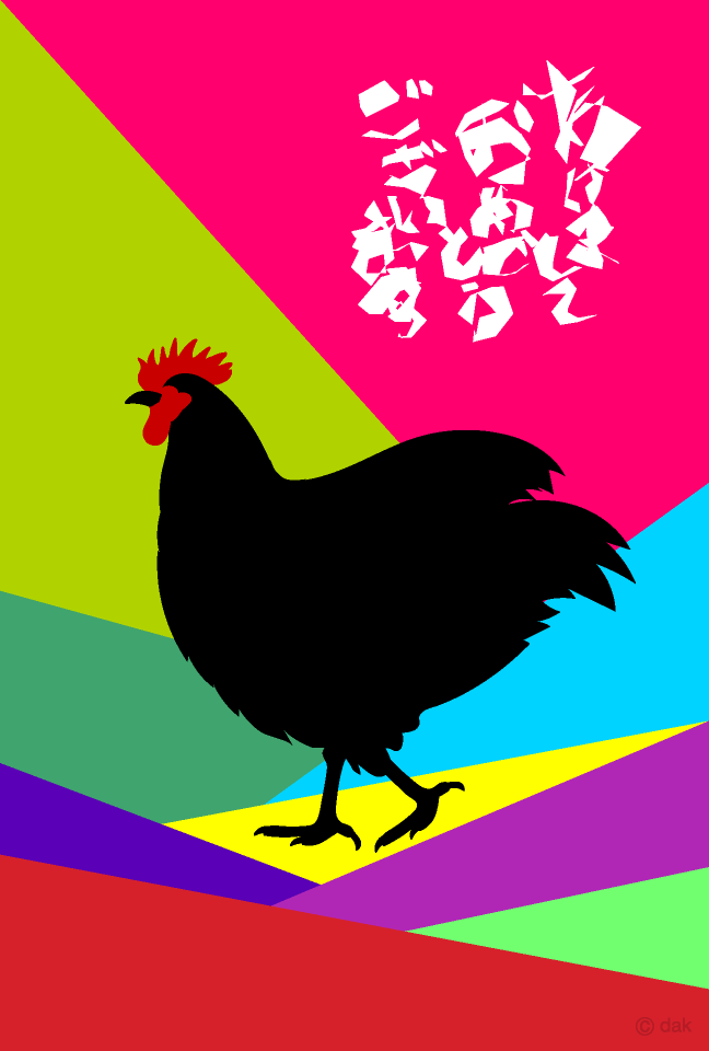 カラフルな鶏年賀状イラストのフリー素材 イラストイメージ