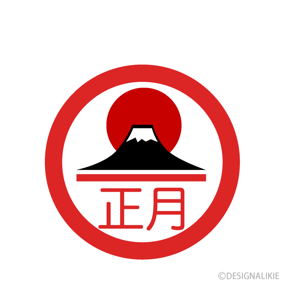 富士山と初日の出マークイラストのフリー素材 イラストイメージ