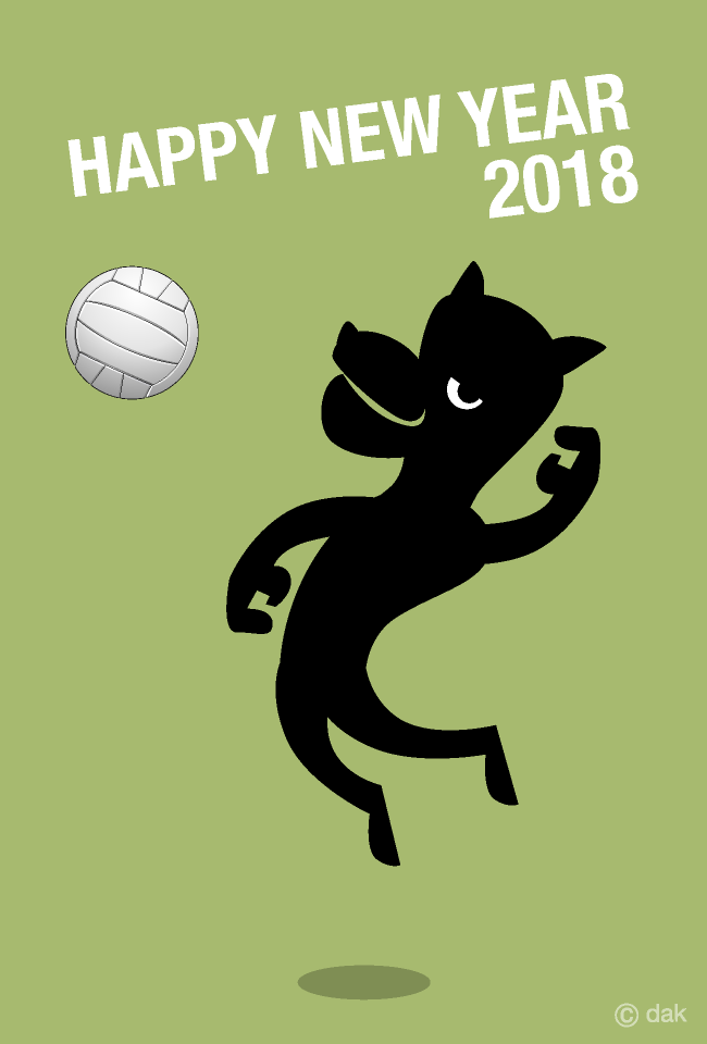 バレーボールの 戌年年賀状の無料イラスト素材 イラストイメージ