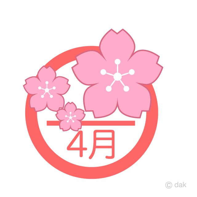 桜の花の4月マークの無料イラスト素材 イラストイメージ