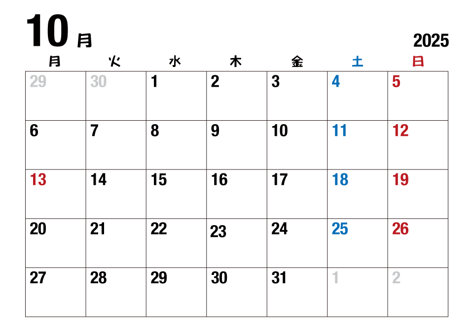 2025年10月カレンダー（月曜始・太字）