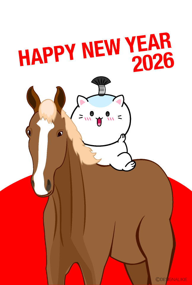にゃん殿と馬の年賀状