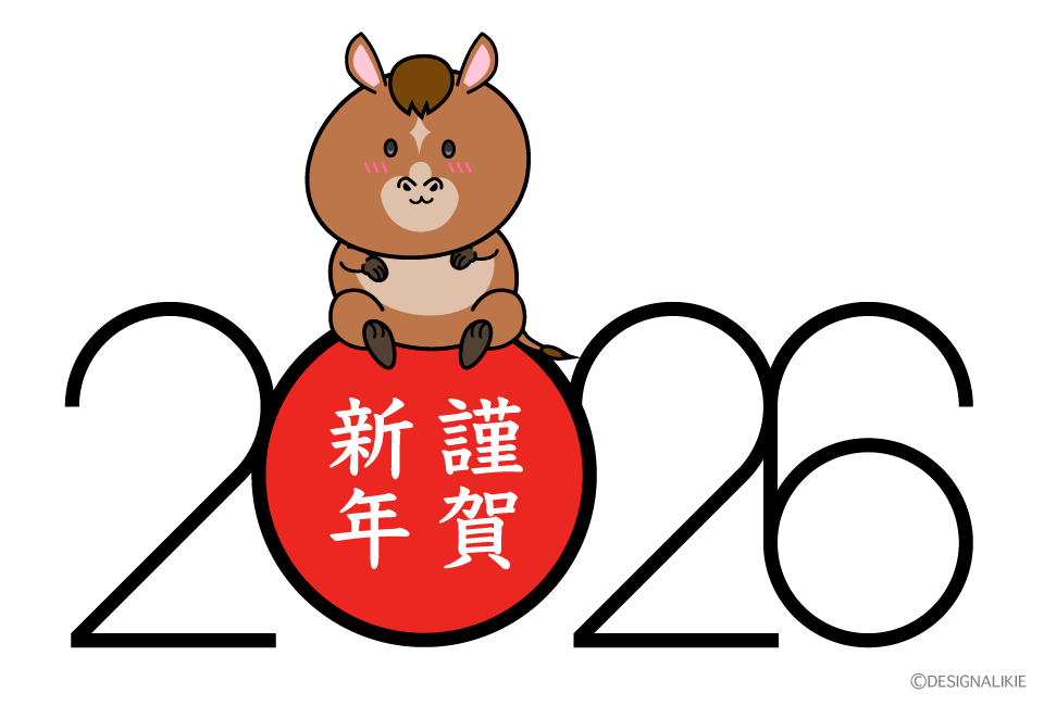 かわいい馬の年賀状