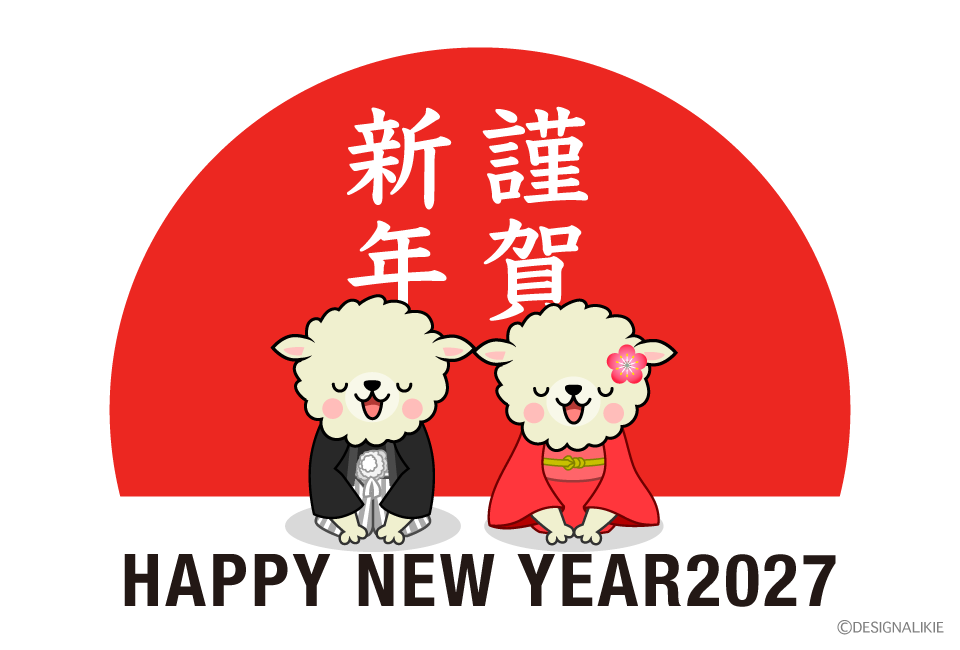和装の羊夫婦の2027年賀状