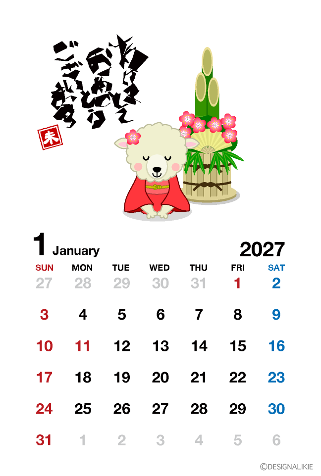 門松と羊の1月カレンダー付き年賀状