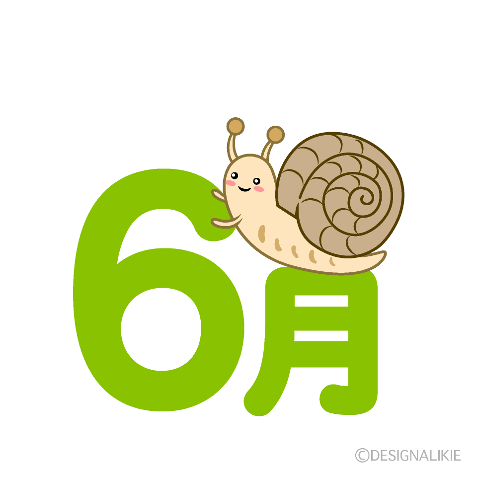 カタツムリの6月文字イラストのフリー素材 イラストイメージ