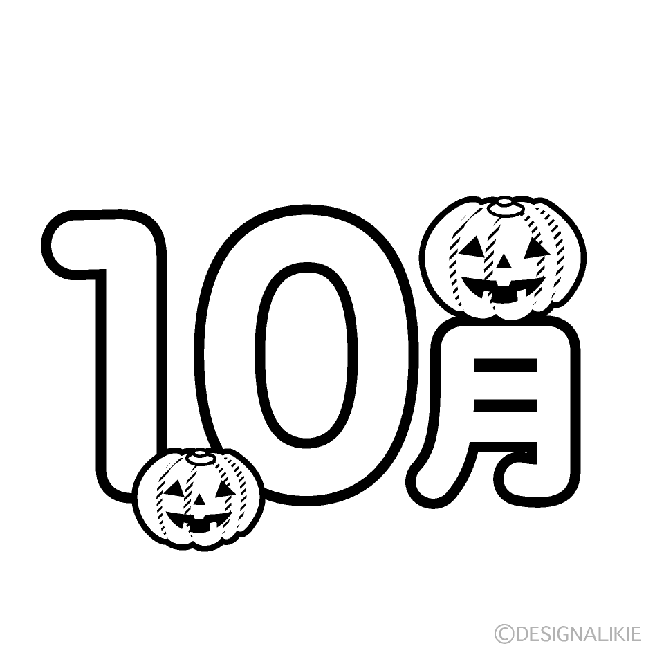 ハロウィンカボチャと10月文字（白黒）