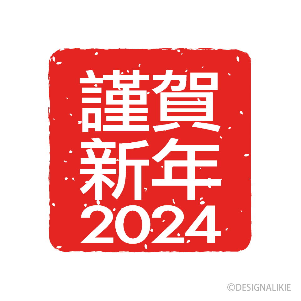 謹賀新年2020年マークの無料イラスト素材 イラストイメージ