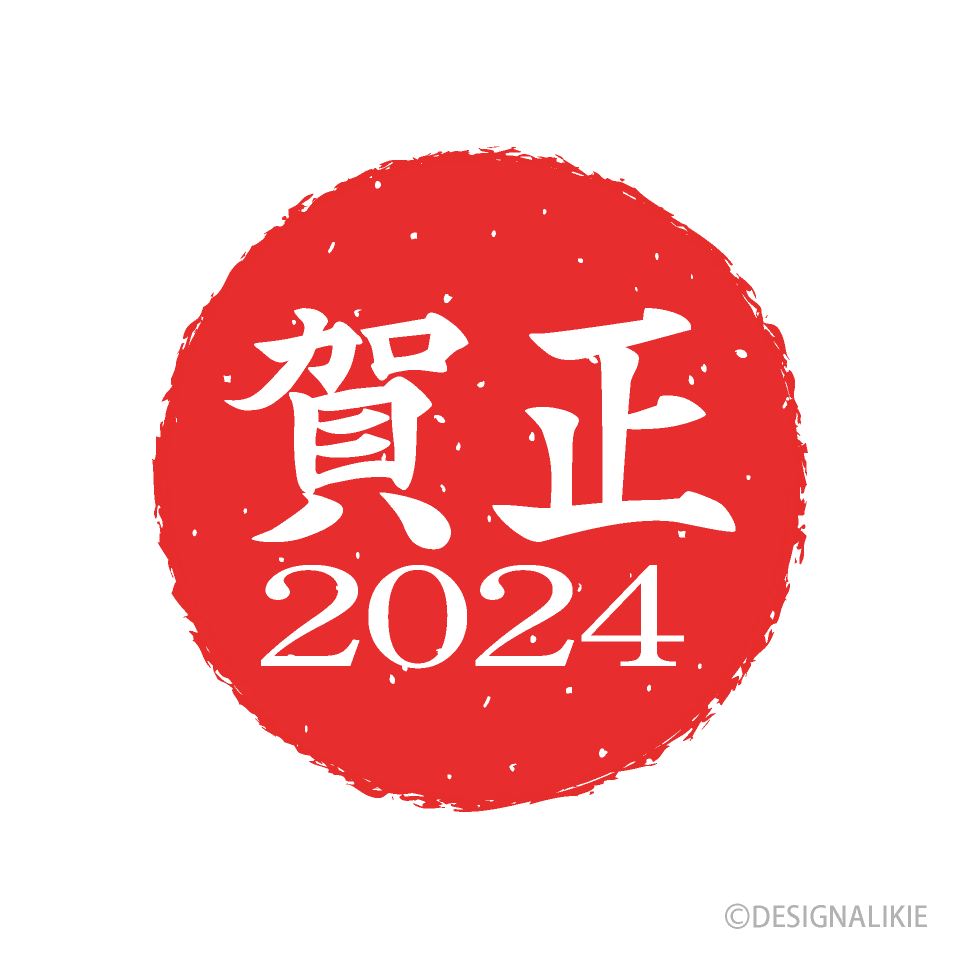2020年賀状文字マークの無料イラスト素材 イラストイメージ