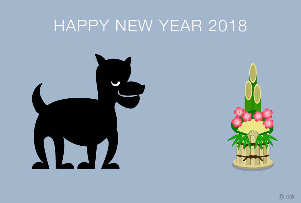 黒い犬と門松の年賀状の無料イラスト素材 イラストイメージ