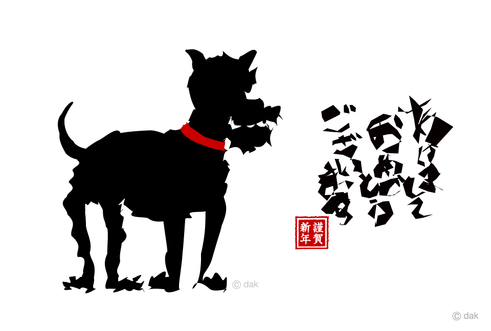 かっこいい犬のグラフィック年賀状