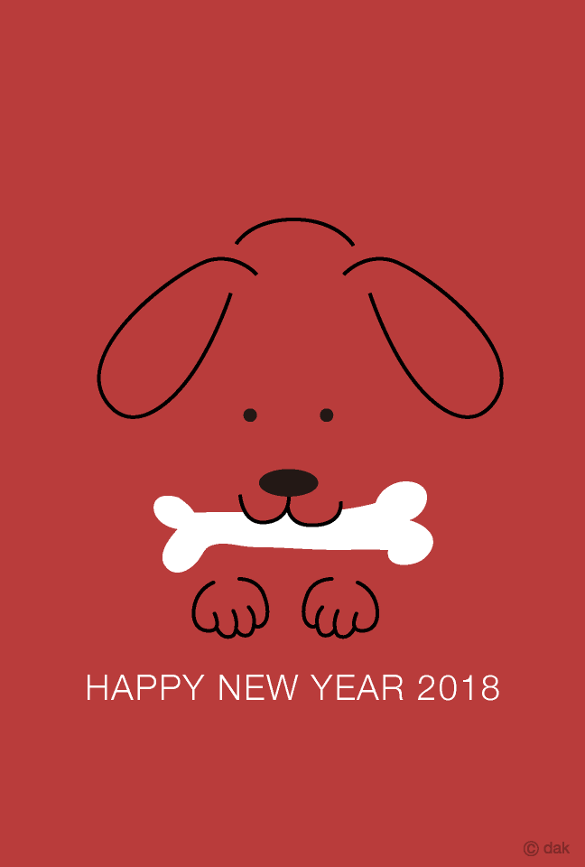 骨を咥えた垂れ耳犬の年賀状の無料イラスト素材 イラストイメージ