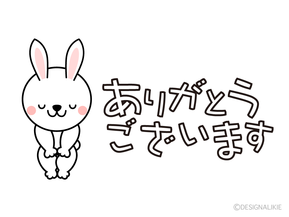 かわいい動物画像 綺麗なありがとうございました イラスト 無料