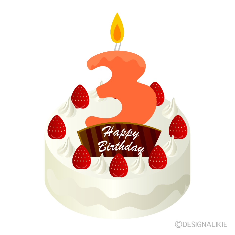 3才の誕生日ケーキイラストのフリー素材 イラストイメージ