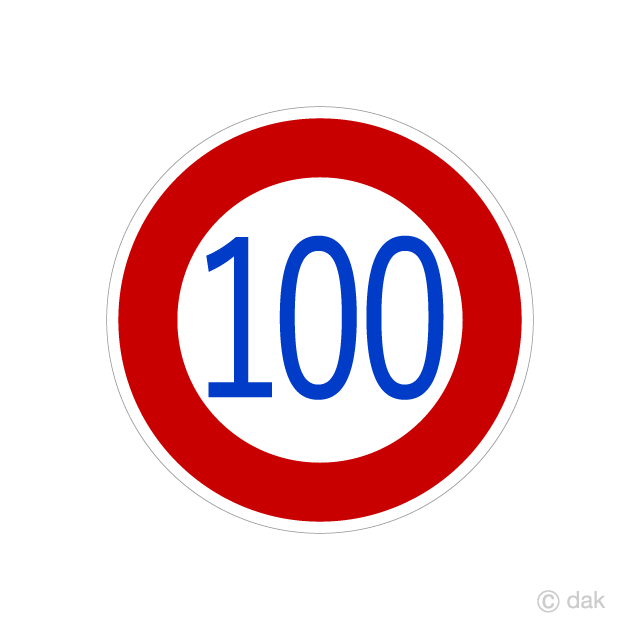 100kmの速度制限標識