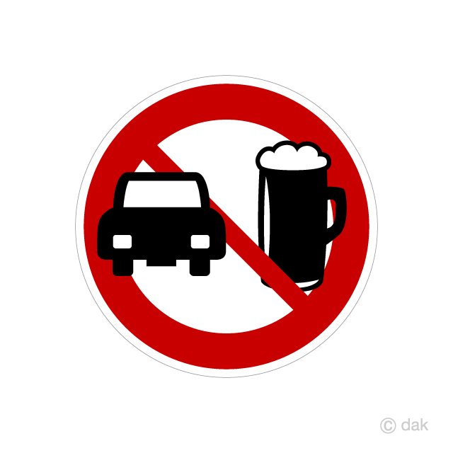 飲酒運転禁止マークの無料イラスト素材 イラストイメージ