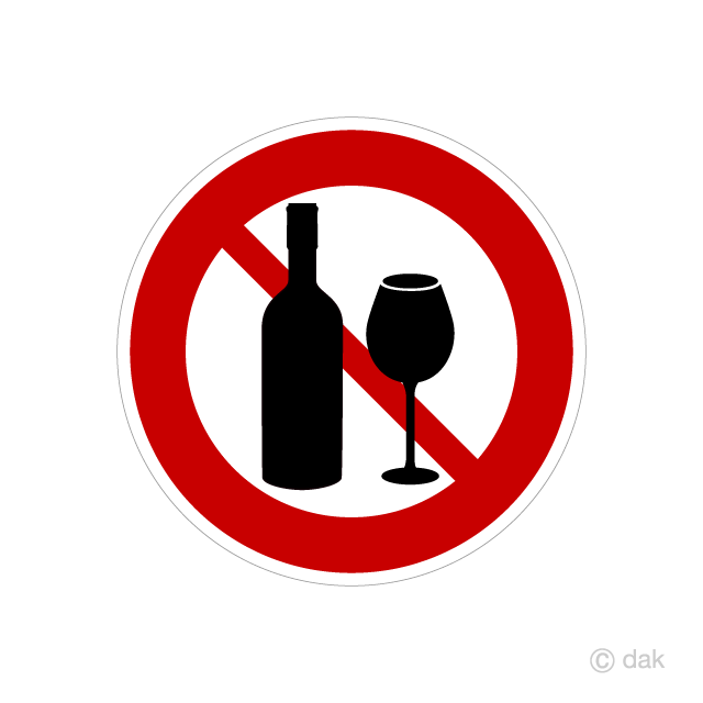 アルコール禁止マークの無料イラスト素材 イラストイメージ