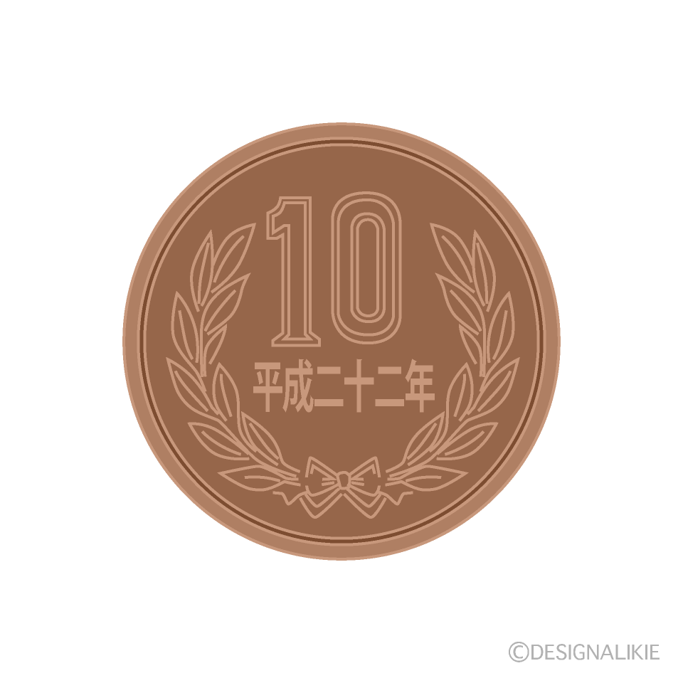 10円玉の無料イラスト素材 イラストイメージ