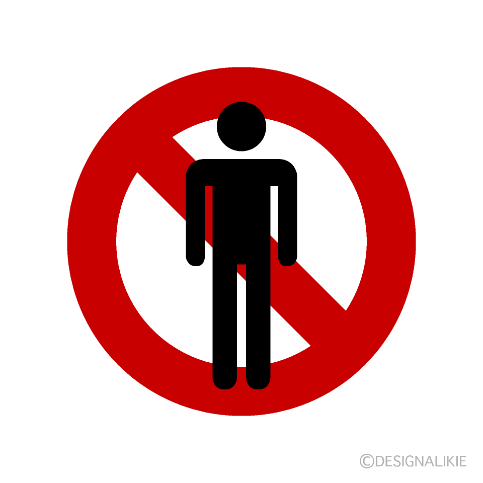 男性入室禁止イラストのフリー素材 イラストイメージ