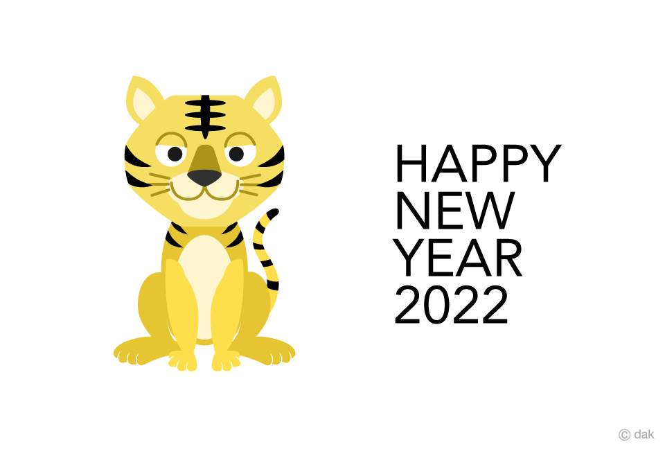 やさしい虎の年賀状イラストのフリー素材 イラストイメージ