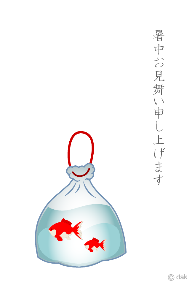 夏祭り金魚すくいの暑中見舞いイラストのフリー素材 イラストイメージ