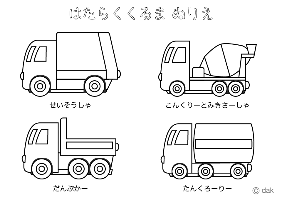 働く車ぬりえイラストのフリー素材 イラストイメージ