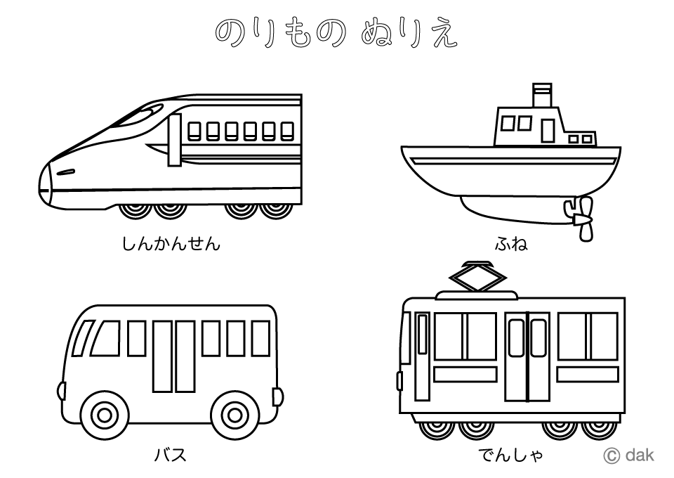 乗り物ぬりえ