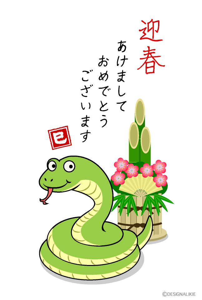 フリー 蛇 イラスト かっこいい