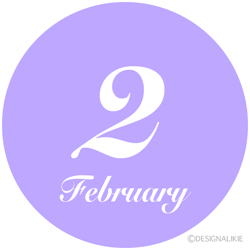 シンプルな円形2月文字の無料イラスト素材 イラストイメージ