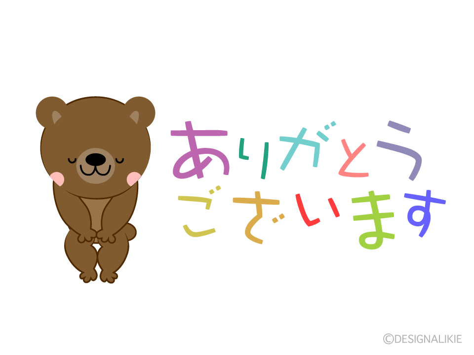 可愛いクマの「ありがとうございます」イラストのフリー素材｜イラスト