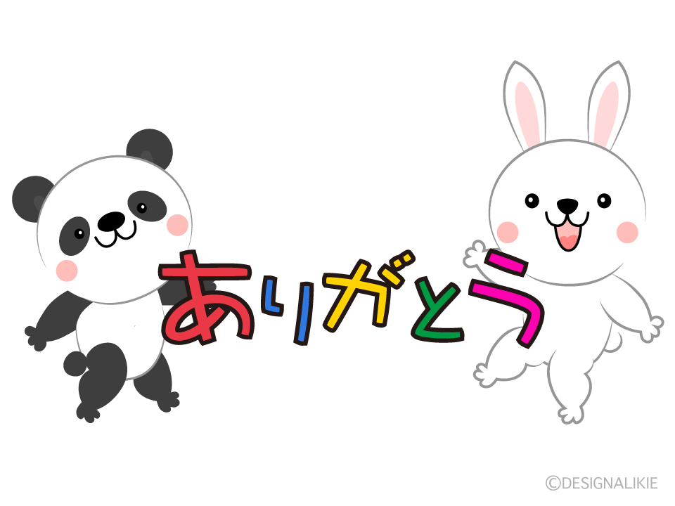 可愛いウサギとパンダの「ありがとう」の無料イラスト素材｜イラストイメージ