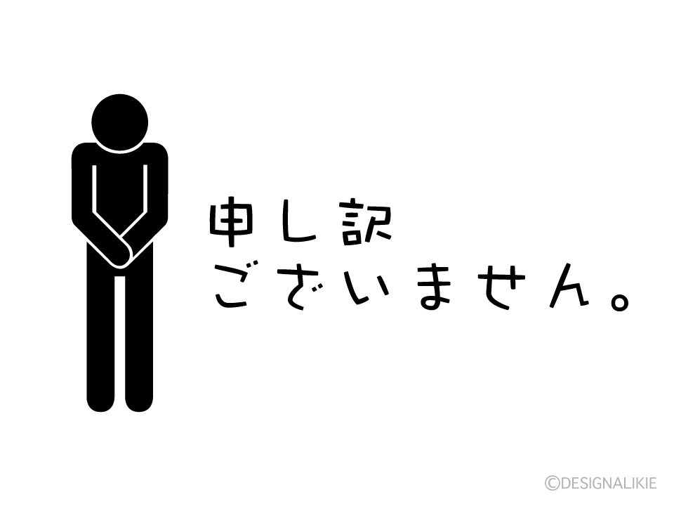 お辞儀ピクトグラムの「申し訳ございません」イラストのフリー素材 ...