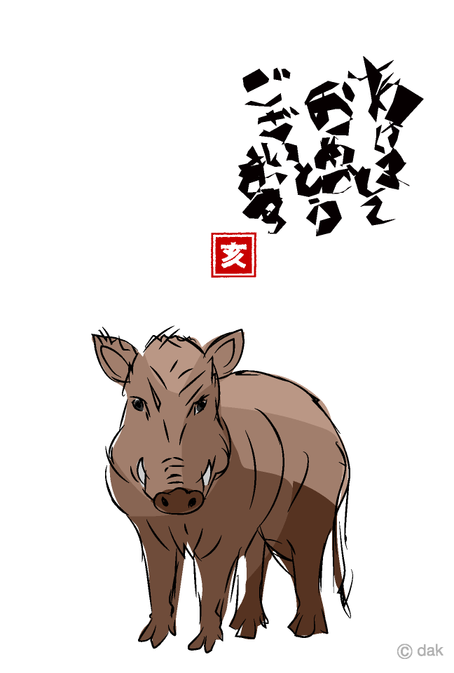 強い猪の年賀状イラストのフリー素材 イラストイメージ