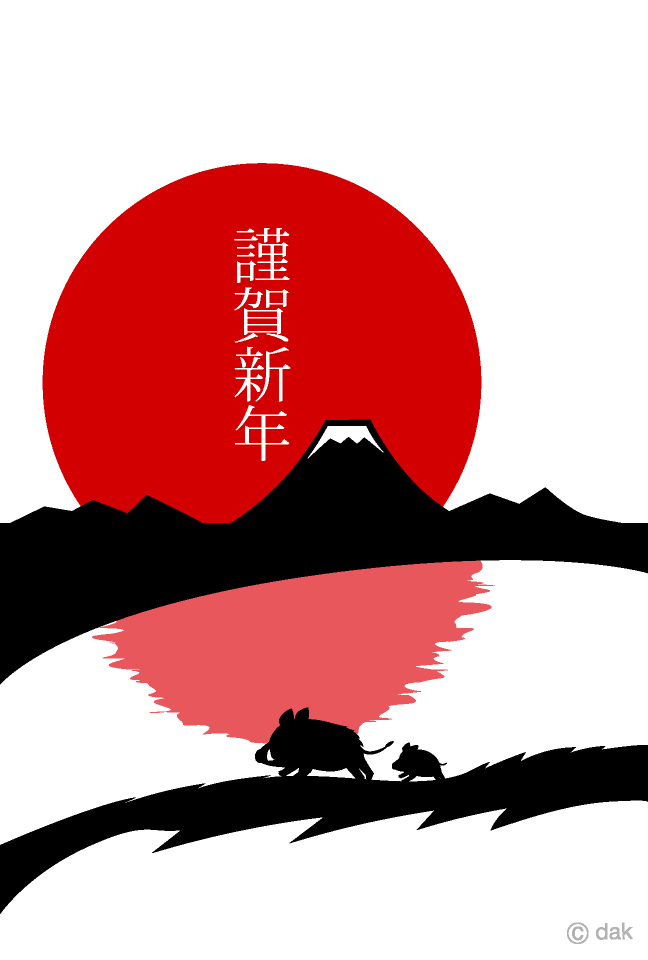 富士山の山並みを走る猪親子の年賀状イラストのフリー素材 イラストイメージ