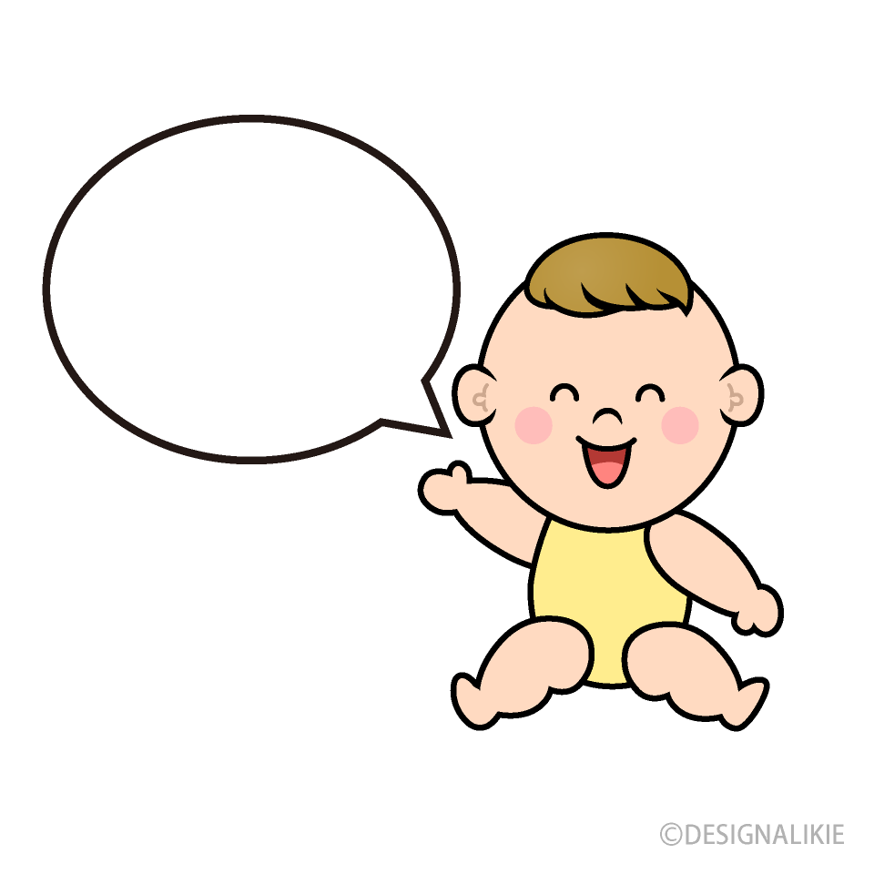 しゃべる赤ちゃんキャラの無料イラスト素材 イラストイメージ