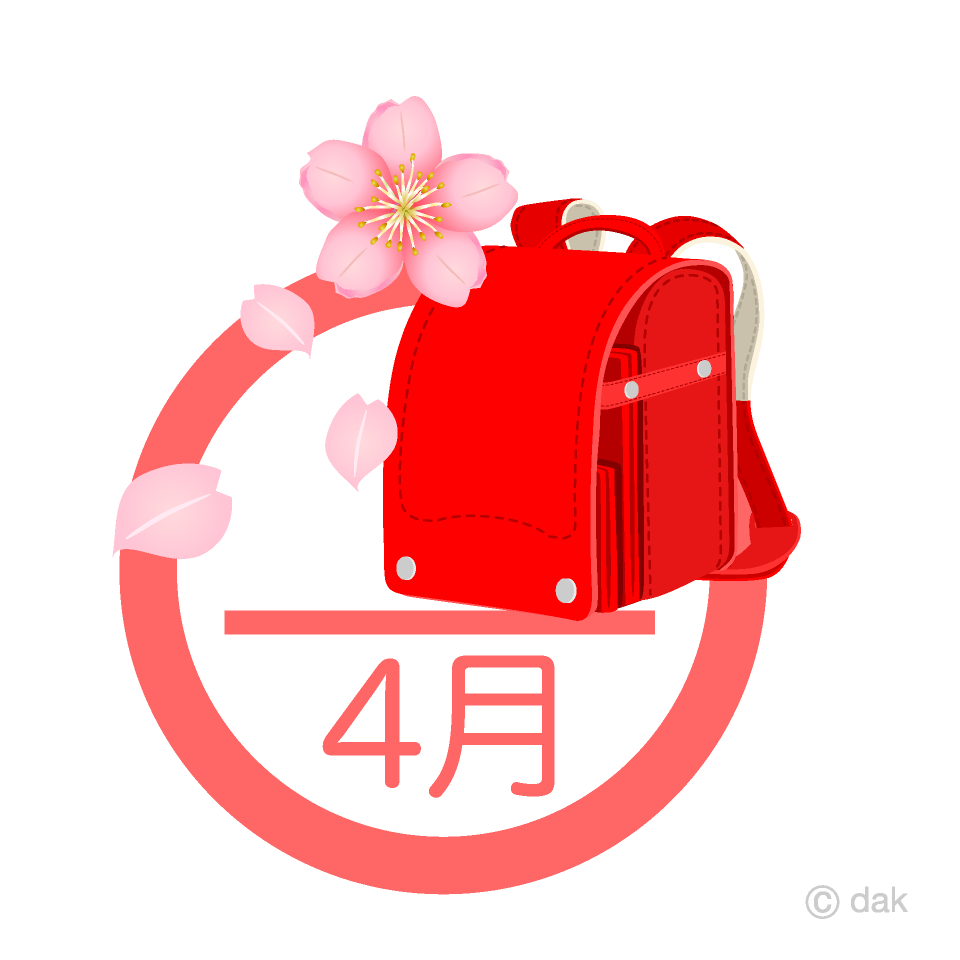 桜とランドセルの4月マークの無料イラスト素材 イラストイメージ