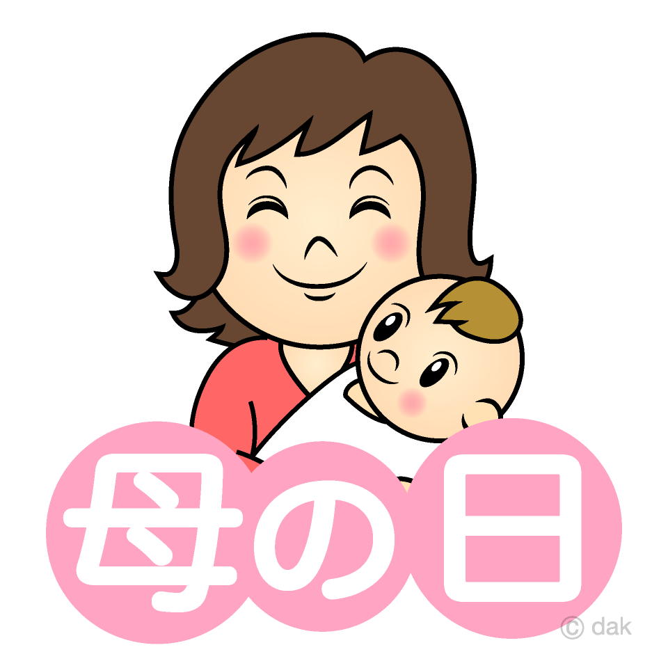 赤ちゃんと母親の母の日の無料イラスト素材 イラストイメージ