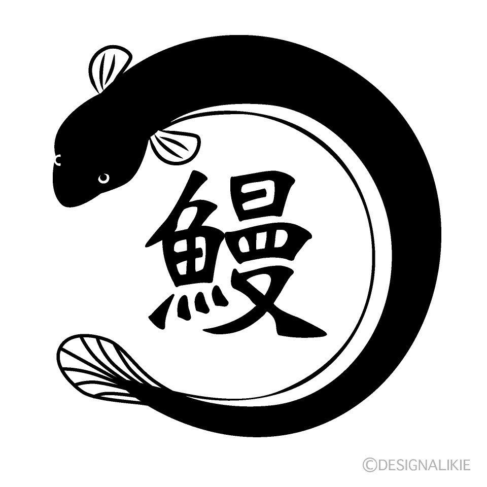 鰻ロゴマークイラストのフリー素材 イラストイメージ