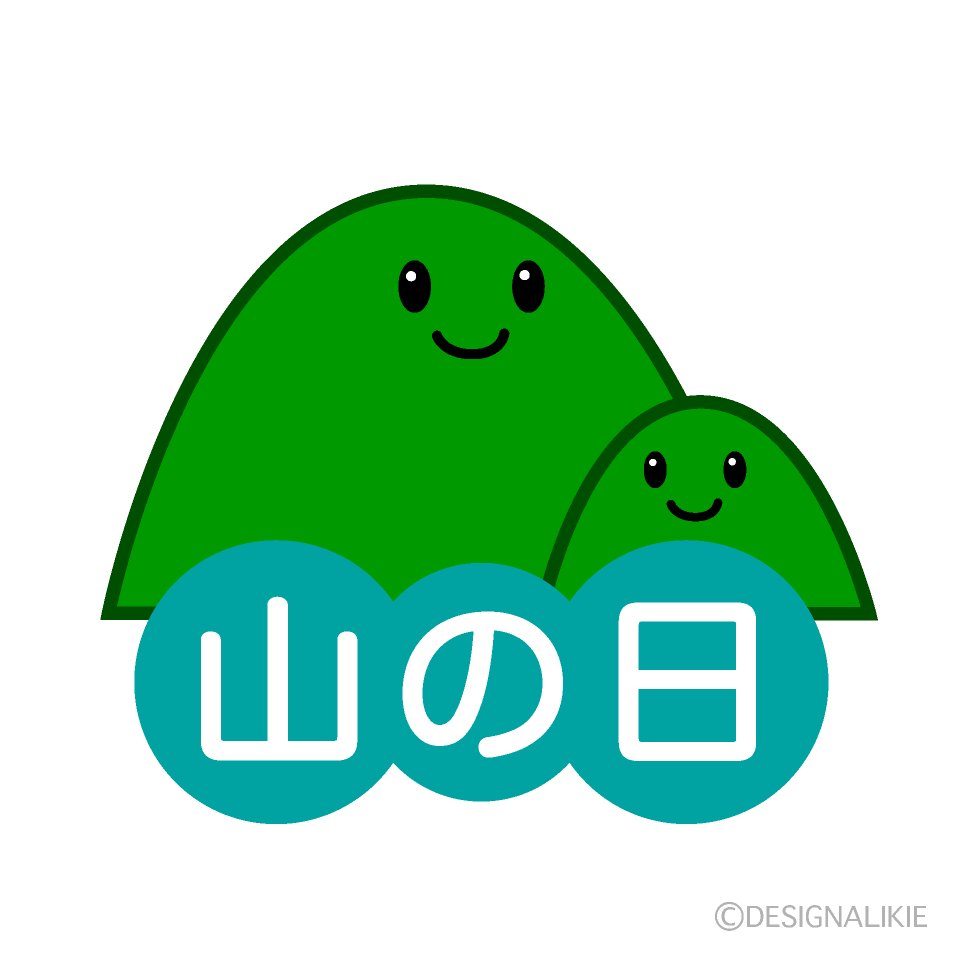 かわいい山の日の無料イラスト素材 イラストイメージ かわいい山の日の無料イラスト素材 イラストイメージ