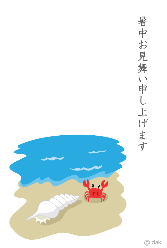 砂浜の貝殻の暑中見舞いイラストのフリー素材 イラストイメージ