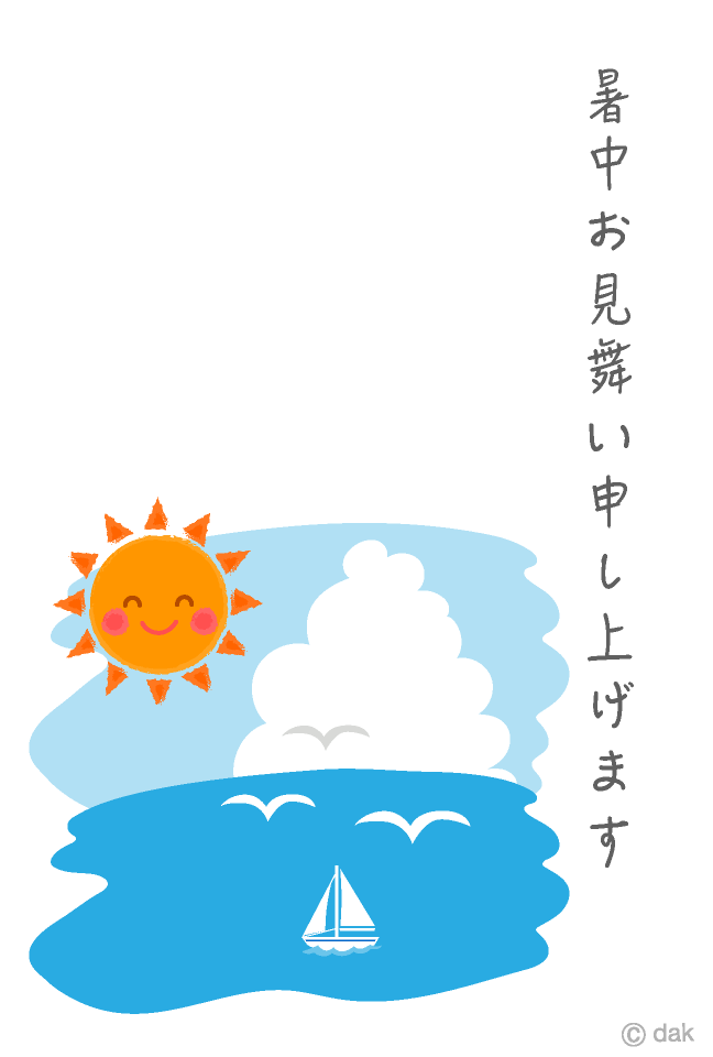太陽と海の暑中見舞いイラストのフリー素材 イラストイメージ