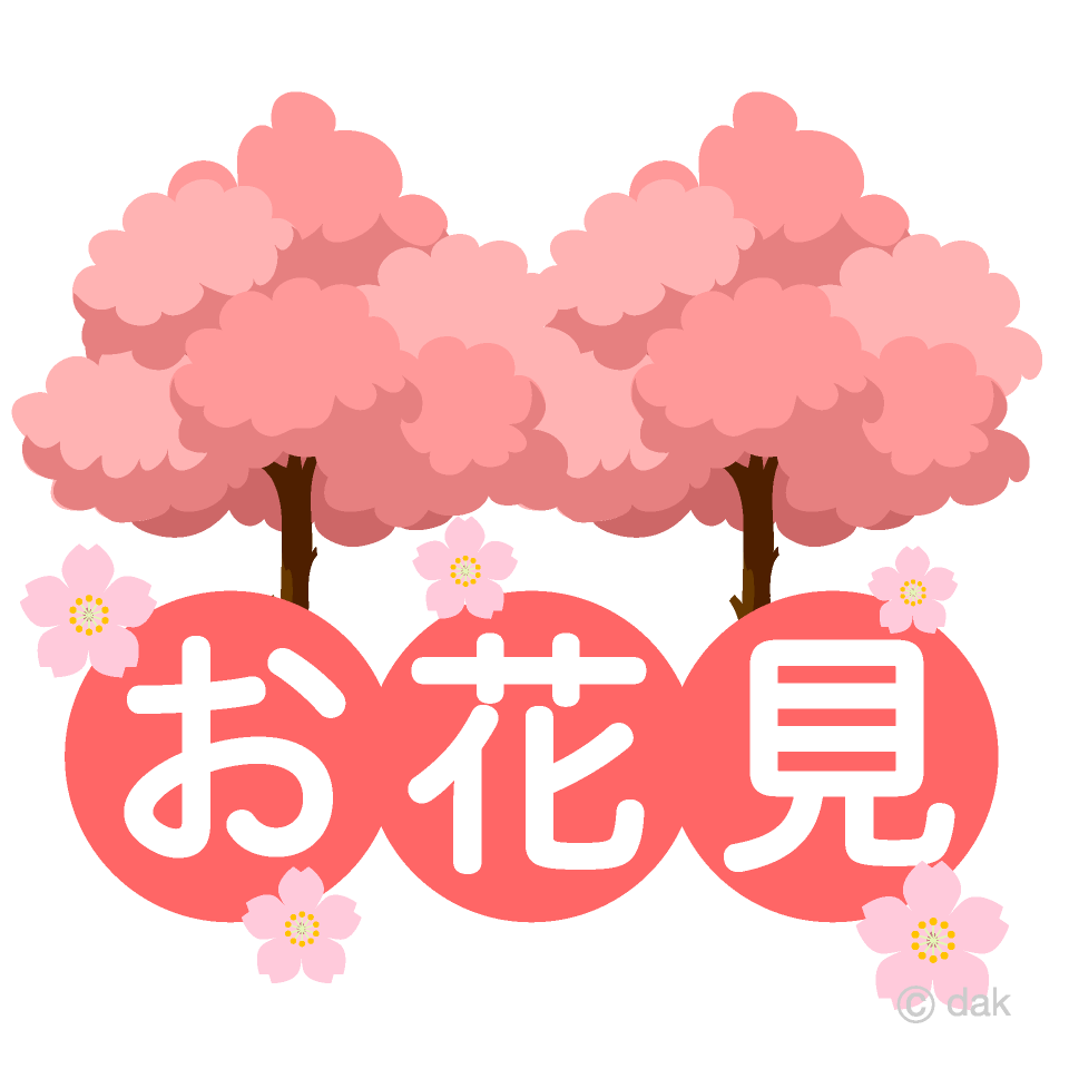 お花見の桜イラストのフリー素材｜イラストイメージ