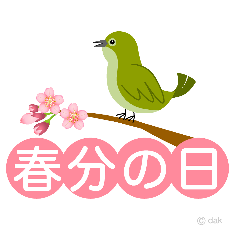 桜とウグイスの春分の日の無料イラスト素材 イラストイメージ