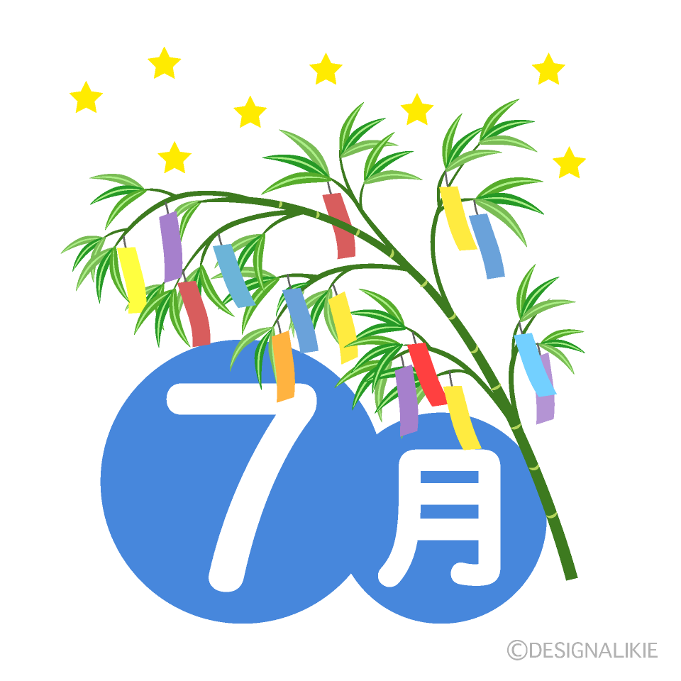 七夕飾りの7月