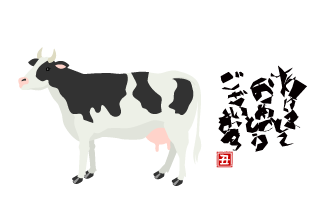 乳牛の年賀状