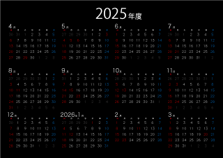 黒色の2025年度カレンダー