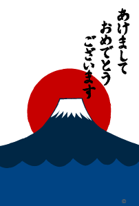 富士山と初日の出の年賀状